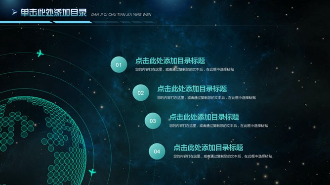 星空背景科技行业模板（简约风格）