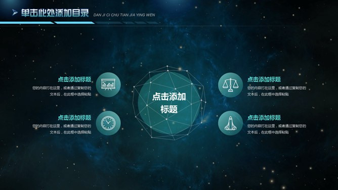 星空背景科技行业模板（简约风格）