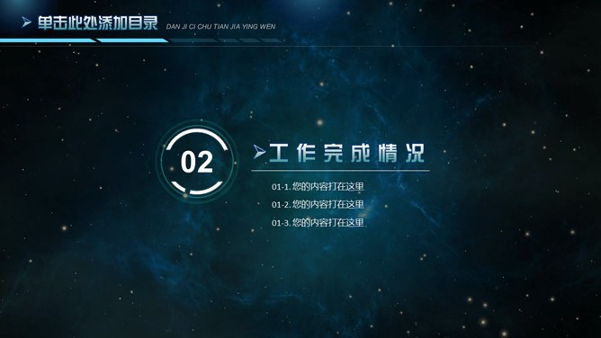 星空背景科技行业模板（简约风格）
