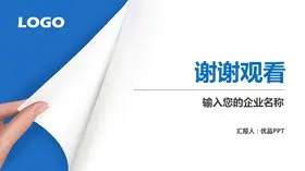 斜五角星结束页素材模板(喜庆风格)
