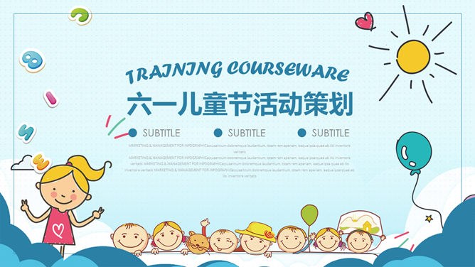 六一儿童节活动策划PPT模板-童心飞扬 快乐成长