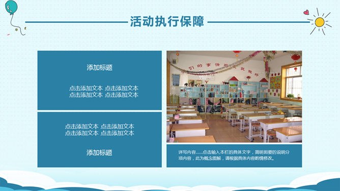 六一儿童节活动策划PPT模板-童心飞扬 快乐成长