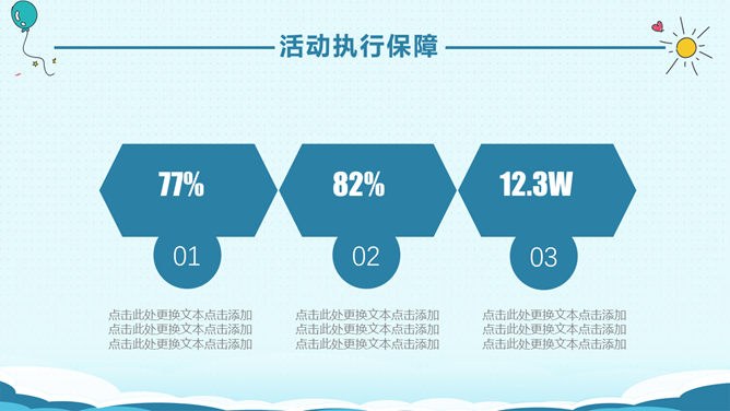 六一儿童节活动策划PPT模板-童心飞扬 快乐成长