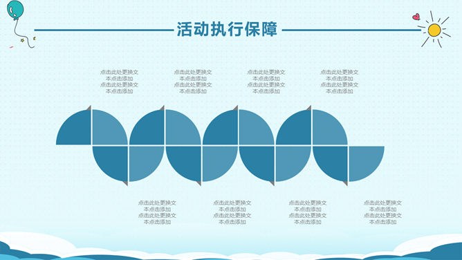 六一儿童节活动策划PPT模板-童心飞扬 快乐成长