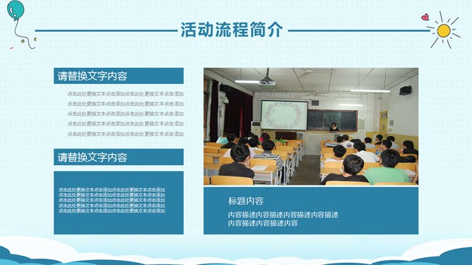 六一儿童节活动策划PPT模板-童心飞扬 快乐成长
