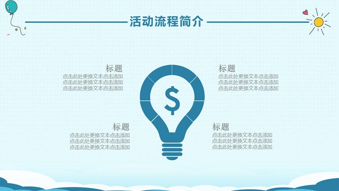 六一儿童节活动策划PPT模板-童心飞扬 快乐成长