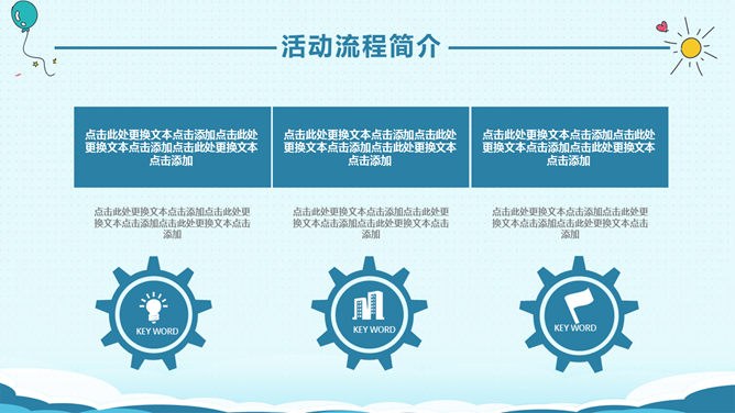 六一儿童节活动策划PPT模板-童心飞扬 快乐成长
