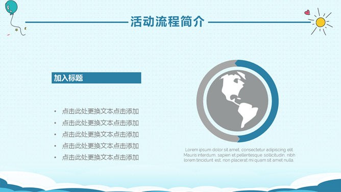 六一儿童节活动策划PPT模板-童心飞扬 快乐成长
