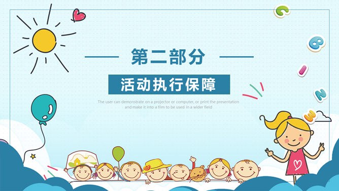 六一儿童节活动策划PPT模板-童心飞扬 快乐成长