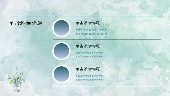 夏日清爽薄荷绿模板(古典风格)