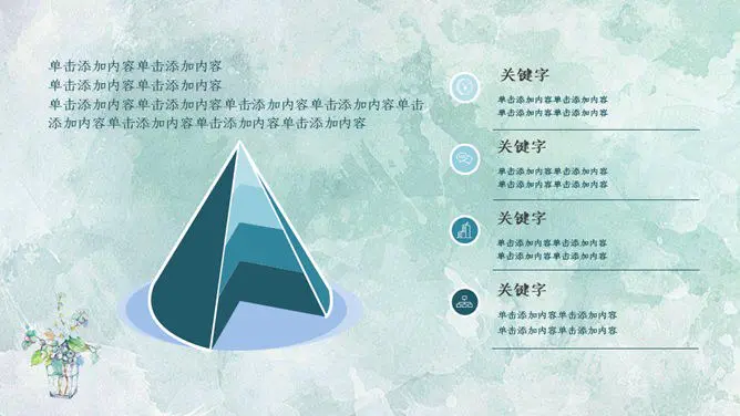 夏日清爽薄荷绿模板(古典风格)
