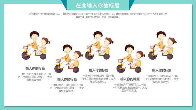 可爱卡通风父亲节PPT模板-父爱如山 感恩常在