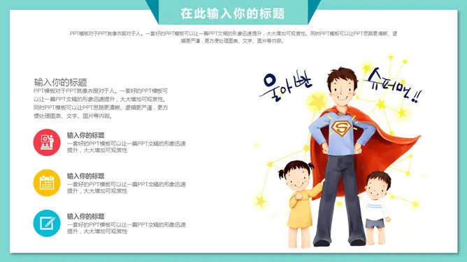 可爱卡通风父亲节PPT模板-父爱如山 感恩常在