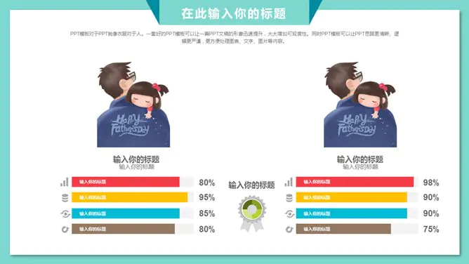 可爱卡通风父亲节PPT模板-父爱如山 感恩常在