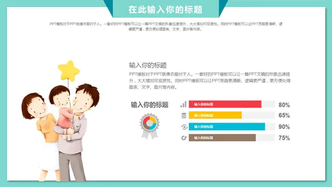 可爱卡通风父亲节PPT模板-父爱如山 感恩常在