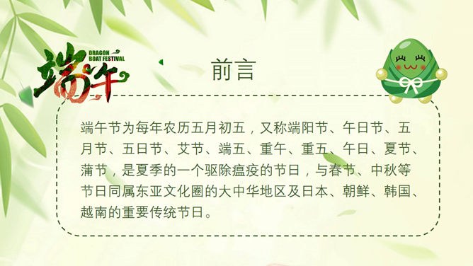 五月初五端午节PPT模板-粽情端午 传承文化
