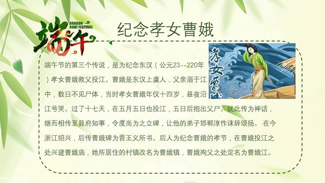 五月初五端午节PPT模板-粽情端午 传承文化
