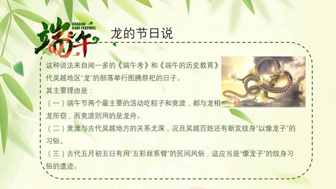 五月初五端午节PPT模板-粽情端午 传承文化