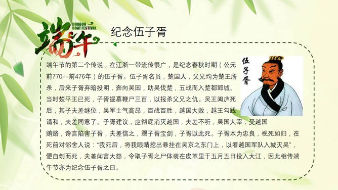 五月初五端午节PPT模板-粽情端午 传承文化