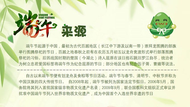 五月初五端午节PPT模板-粽情端午 传承文化