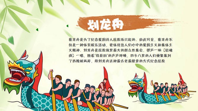 五月初五端午节PPT模板-粽情端午 传承文化