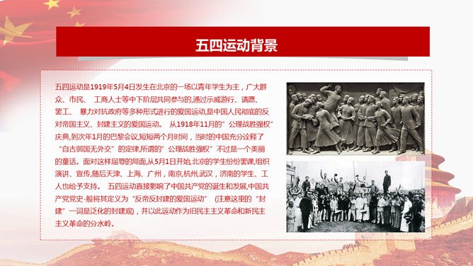 建党节主题PPT模板（国风版）