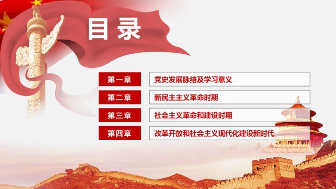 建党节主题PPT模板（国风版）