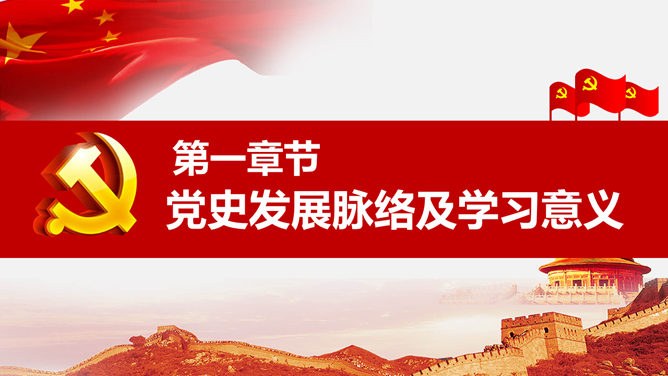 建党节主题PPT模板（国风版）