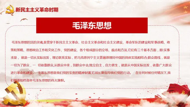 建党节古典主题课件PPT模板