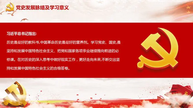 建党节古典主题课件PPT模板