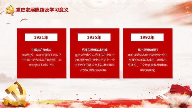 建党节古典主题课件PPT模板