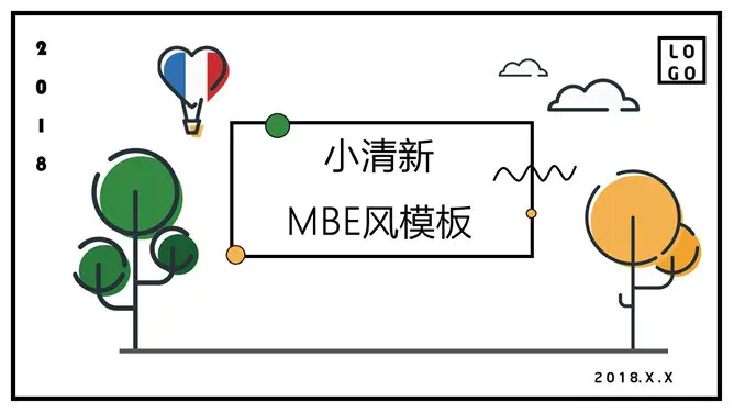 小清新创意MBE风格节日介绍PPT模板(通用版)