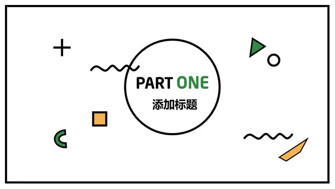 小清新创意MBE风格节日介绍PPT模板(通用版)
