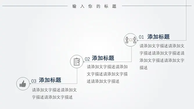 极简线条大气通用模板(中国风风格)