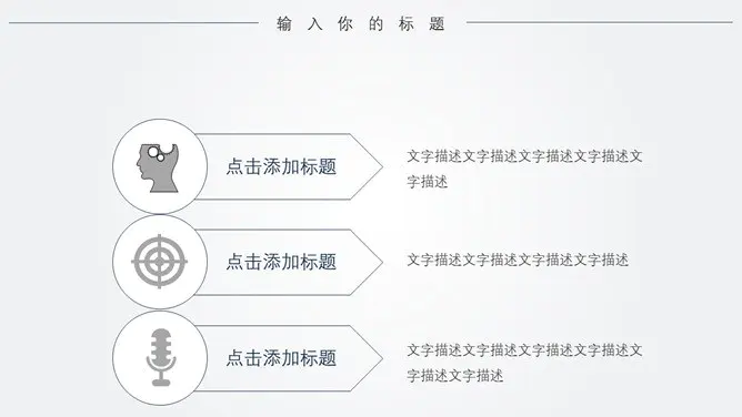 极简线条大气通用模板(中国风风格)