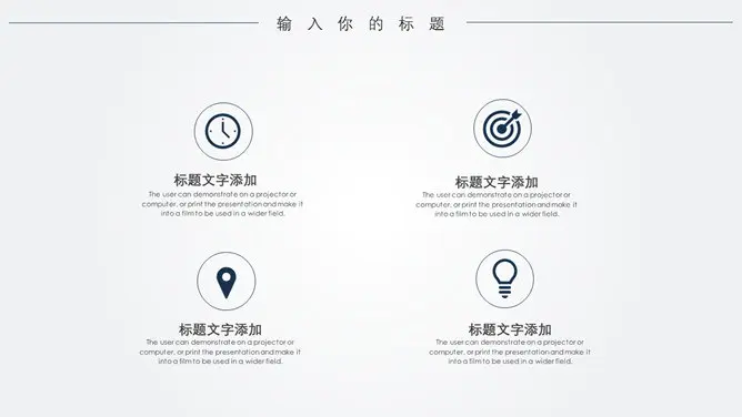 极简线条大气通用模板(中国风风格)