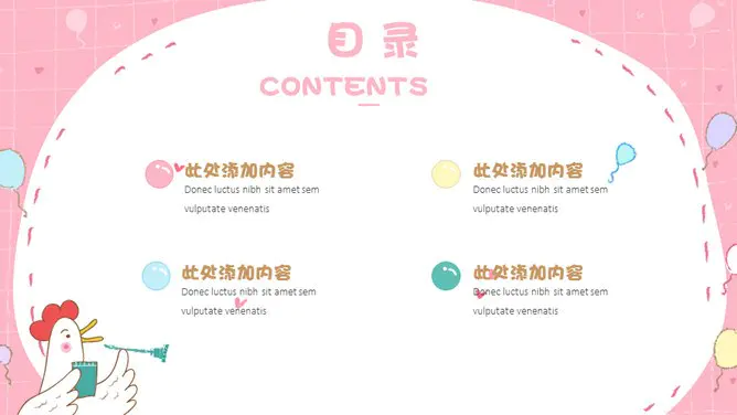 可爱动物童趣模板(简约风格)