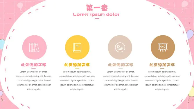 可爱动物童趣模板(简约风格)