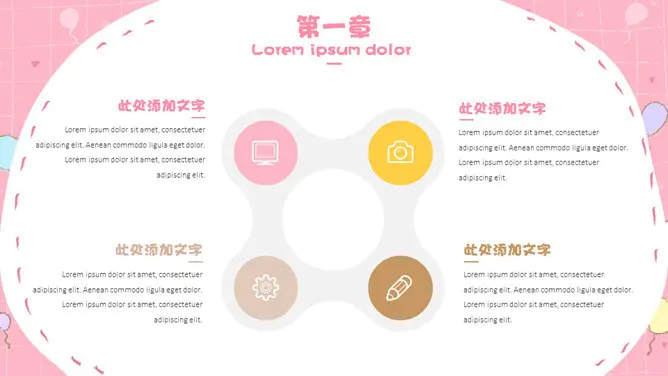 可爱动物童趣模板(简约风格)