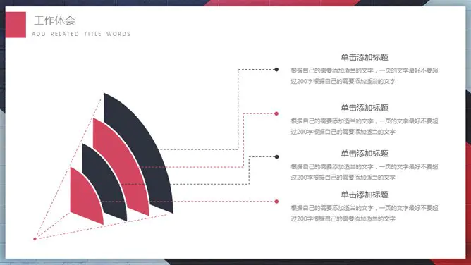 箭头通用述职报告模板(中国风风格)