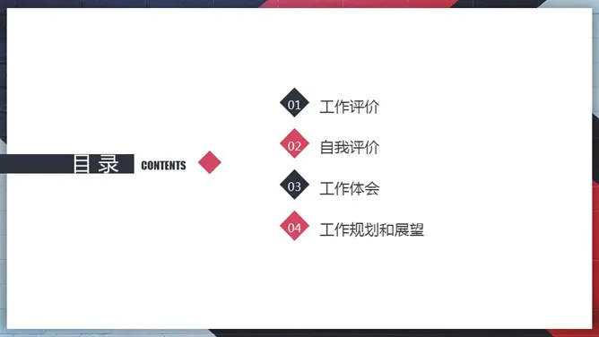 箭头通用述职报告模板(中国风风格)