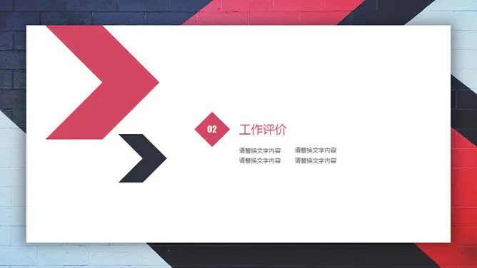 箭头通用述职报告模板(中国风风格)