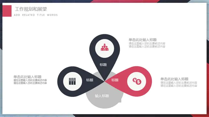 箭头通用述职报告模板(中国风风格)