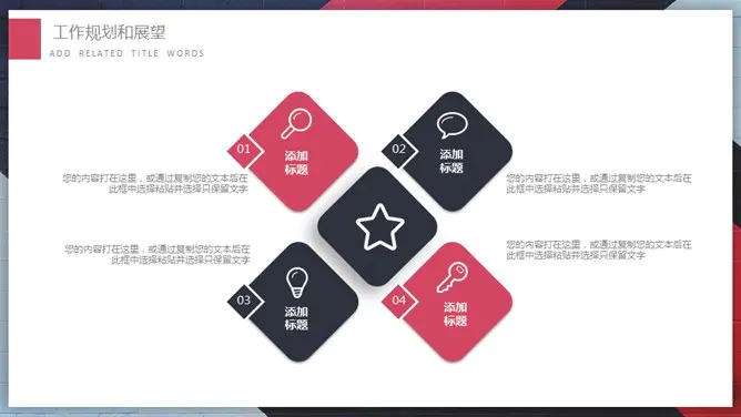 箭头通用述职报告模板(中国风风格)