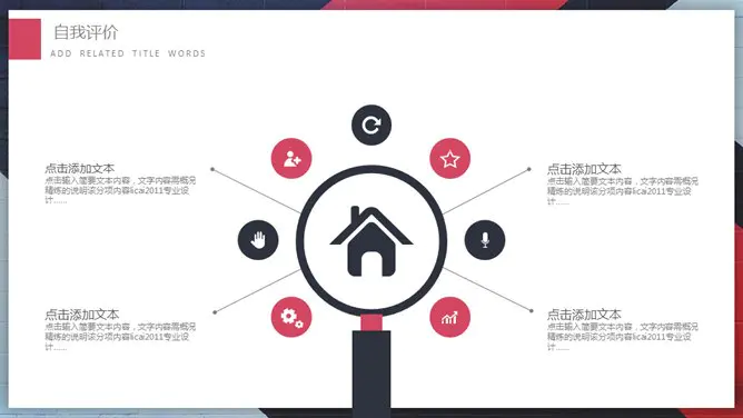箭头通用述职报告模板(中国风风格)