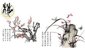 梅竹菊兰荷中国风PPT素材-梅兰竹菊 国风雅韵