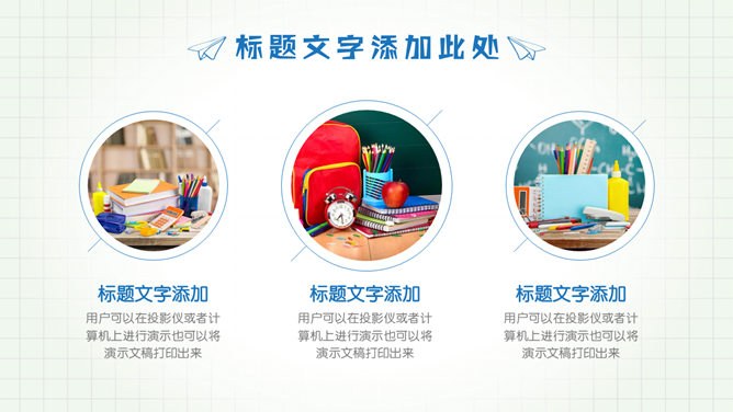 创意手绘教学课件模板（精美风格）