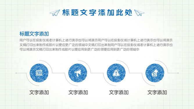 创意手绘教学课件模板（精美风格）