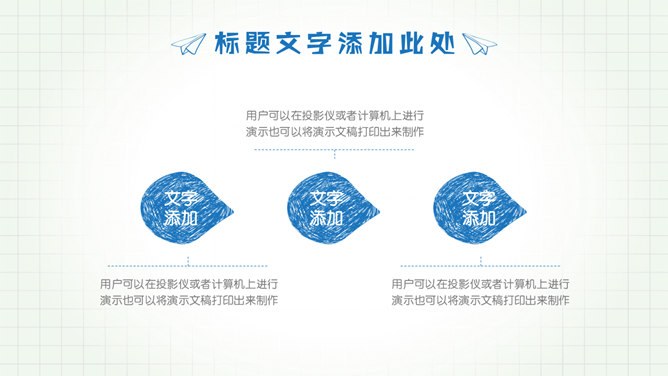 创意手绘教学课件模板（精美风格）