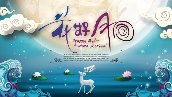 花好月圆唯美中秋节PPT模板-月满中秋 阖家团圆